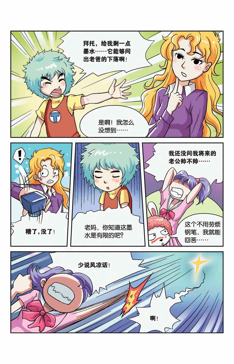 终极目标漫画,终极发明师 第44集1图