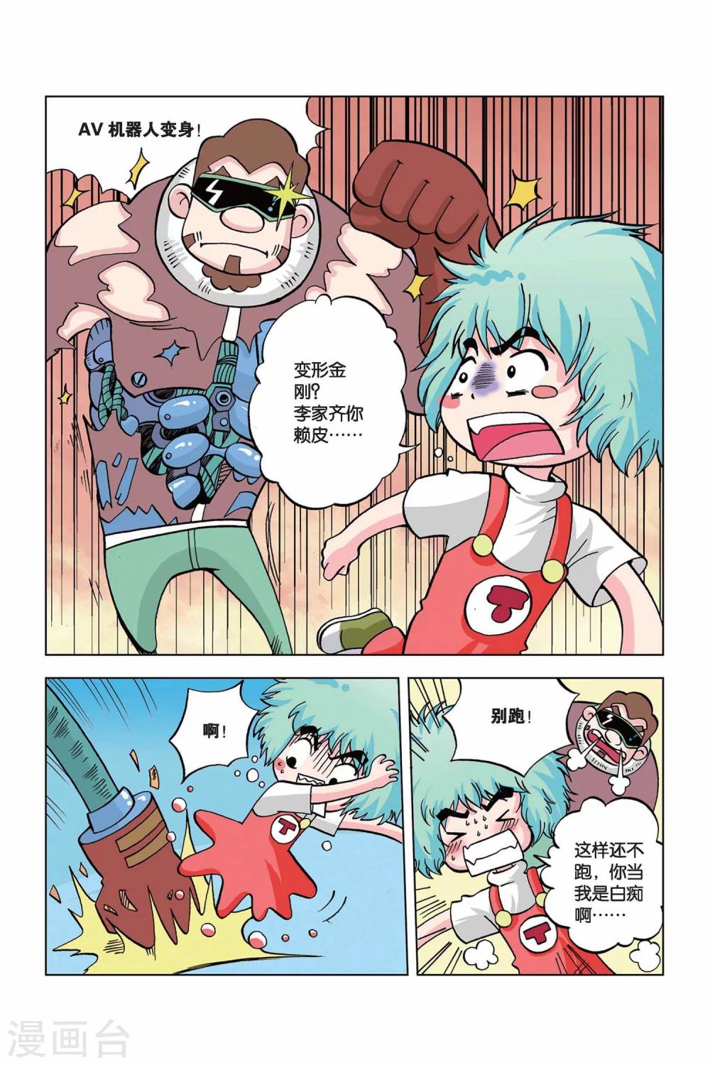 中级法院是市还是省级的漫画,第21话 大力表1图