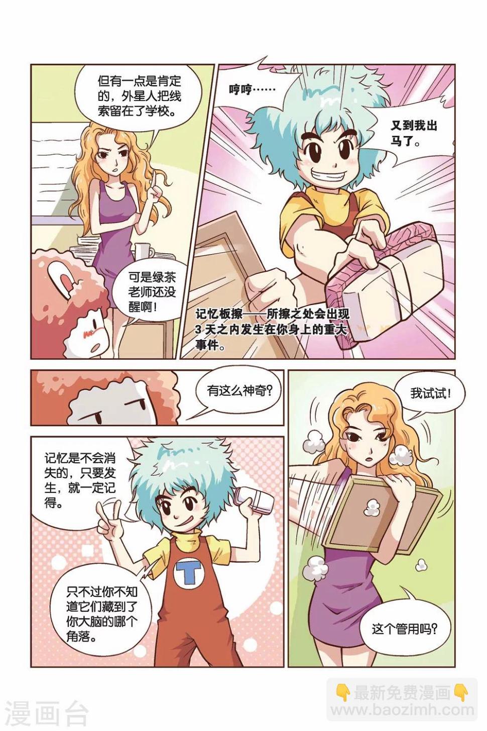 终极发明家漫画,第26话 真相出炉1图