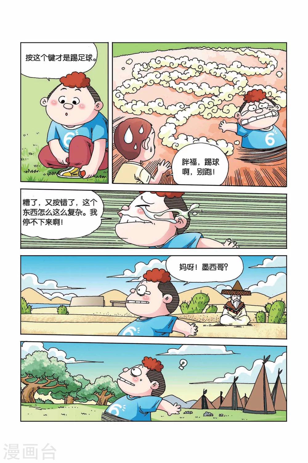 中纪发2019年2号文件漫画,第8话 格拉斯球鞋1图