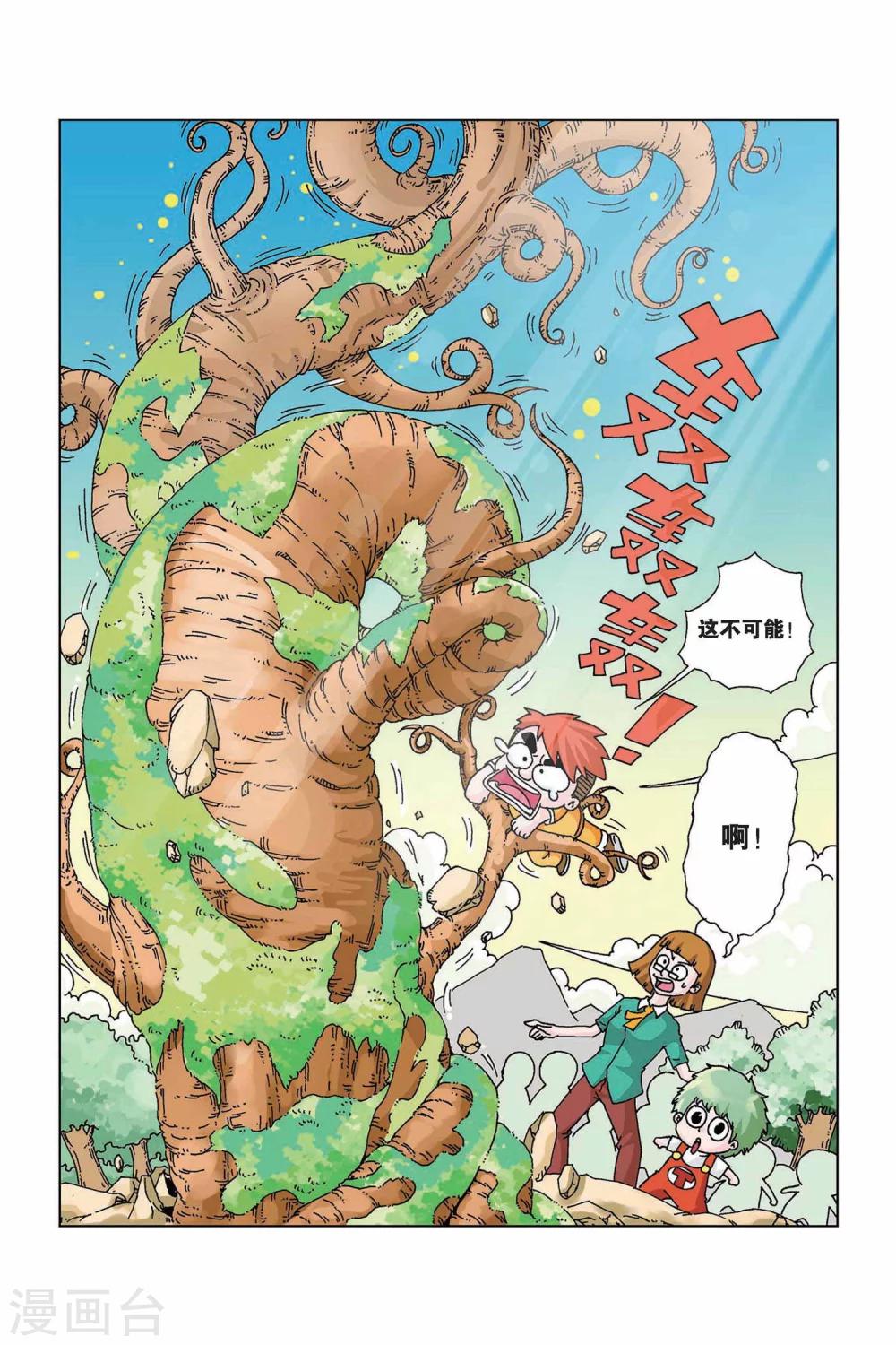 终极发电机漫画,第5话 疯长药水万能树2图