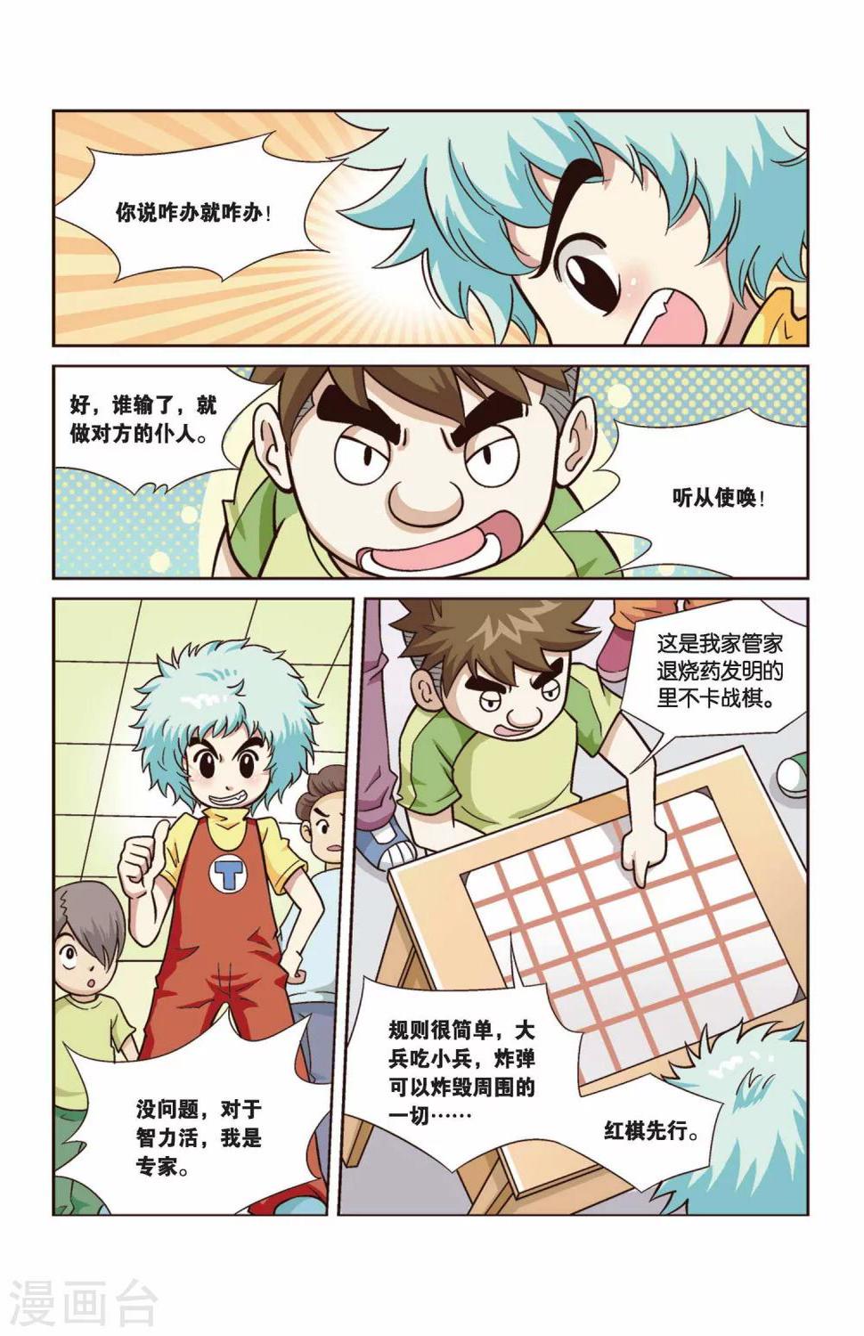 中纪发202411号膳食经费管理办法最新漫画,第27话 真人“大囧翁”（1）1图