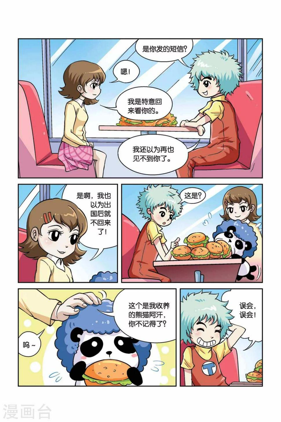 中级法院关于违规外联的追责问责规定漫画,第34话 艾丽思2图