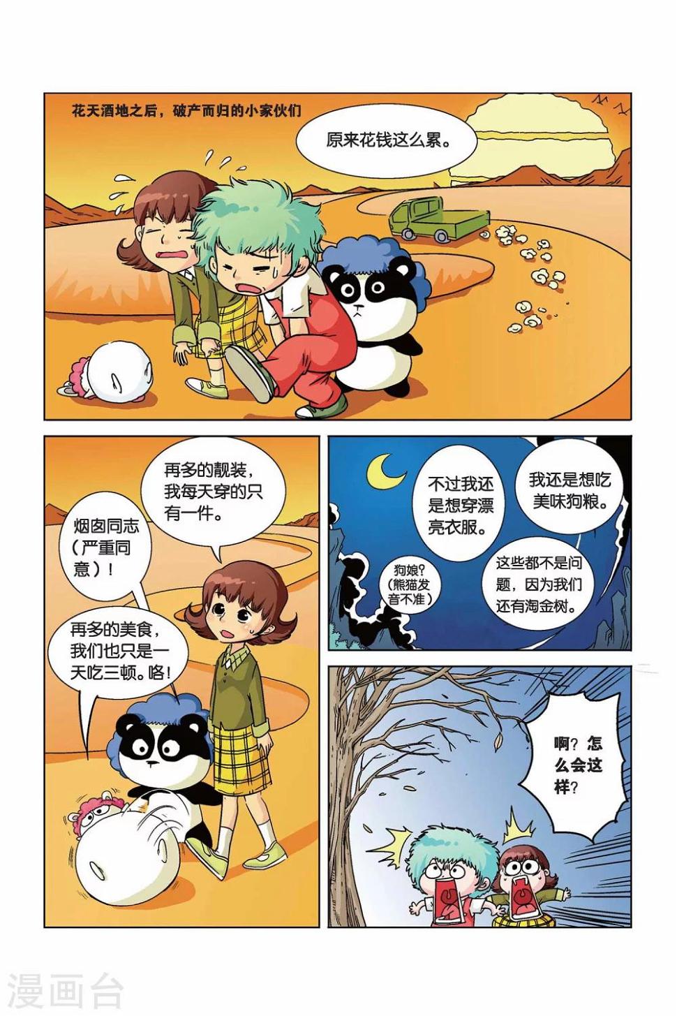 终极斗士漫画,第13话 淘金树1图