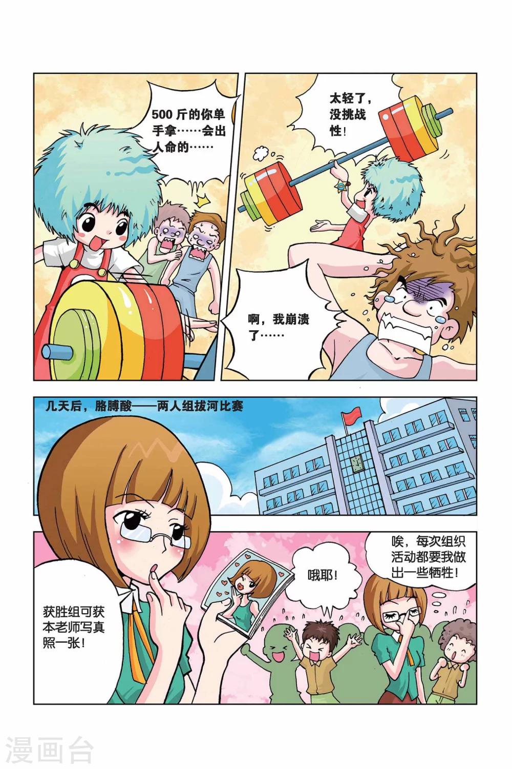 中级法院是市还是省级的漫画,第21话 大力表1图