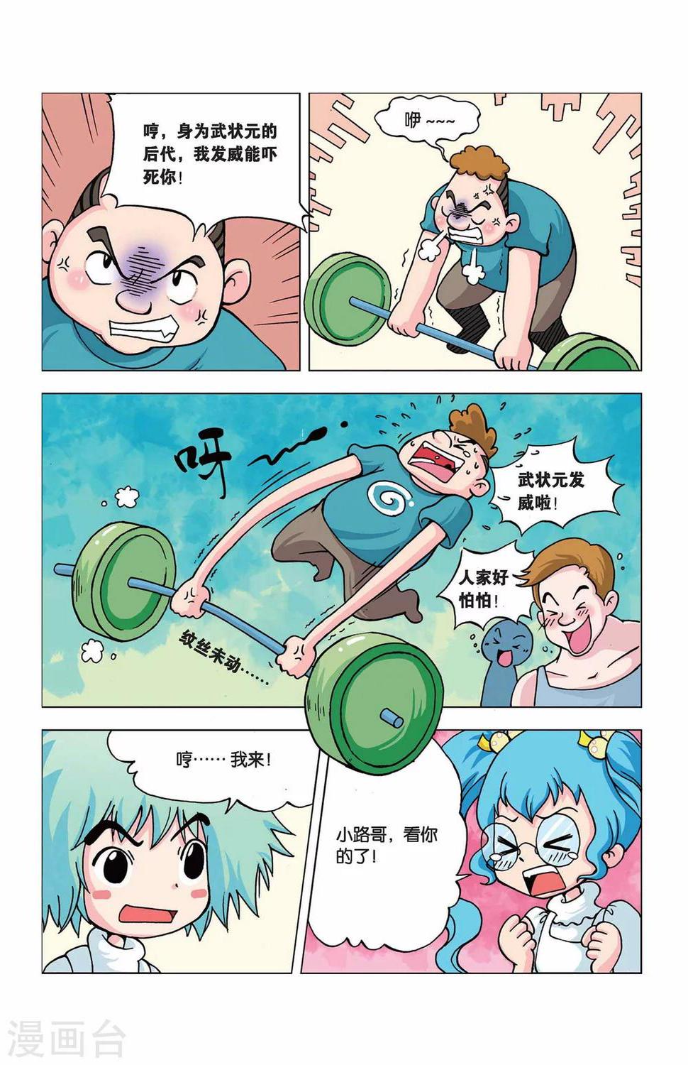 中纪发202411号全文下载漫画,第21话 大力表1图