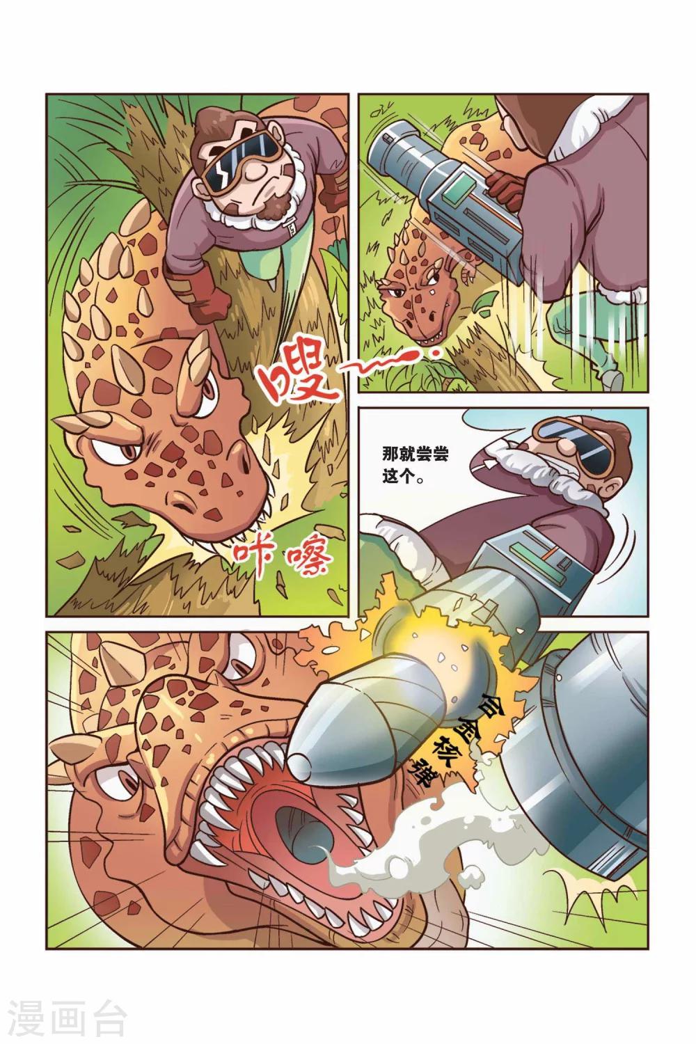 终极对决电视剧漫画,第30话 真人“大囧翁”（4）1图