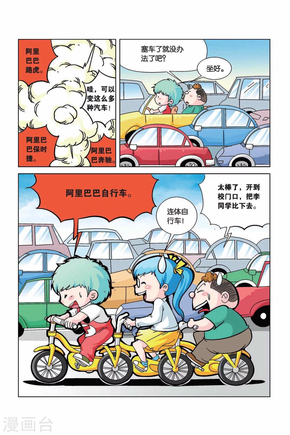 中级反弹漫画,第9话 阿里巴巴变形汽车1图