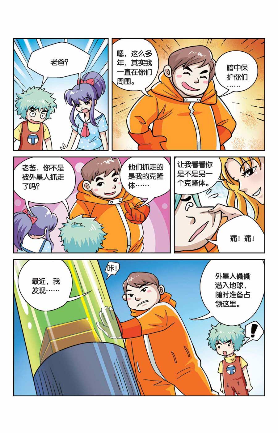 终极导弹谁发明的漫画,终极发明师 第45集1图