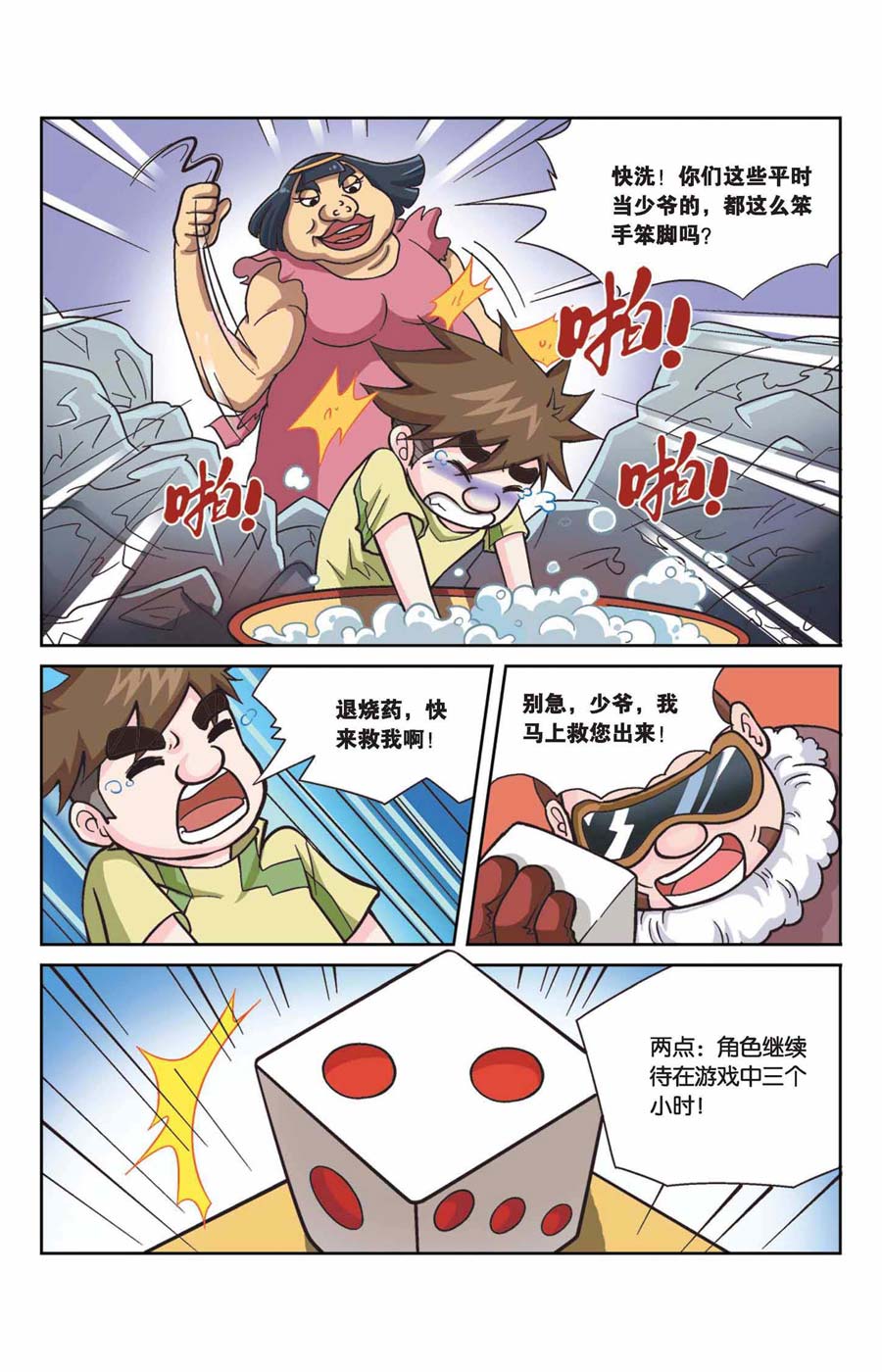 终极导弹是谁发明的漫画,终极发明师 第39集1图