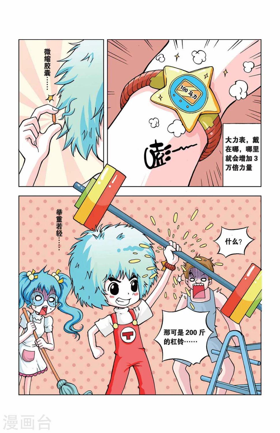 中纪发202411号全文下载漫画,第21话 大力表2图