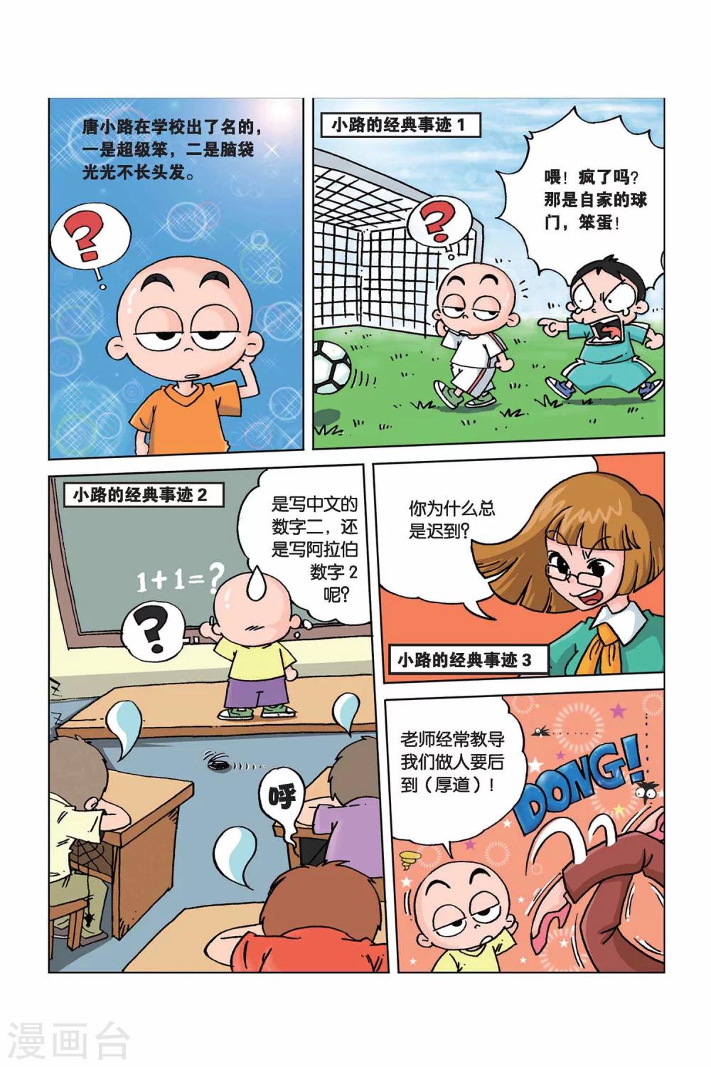 终极任务漫画,第1话 天降外星水果2图