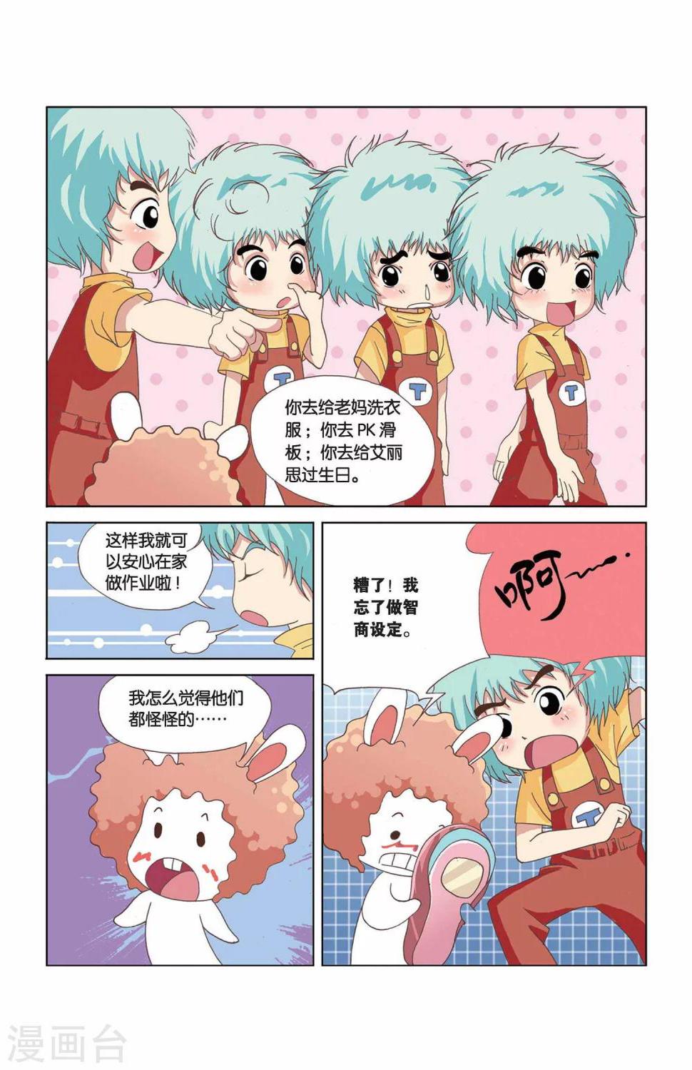 终极防御小游戏漫画,第24话 小路和小路2图