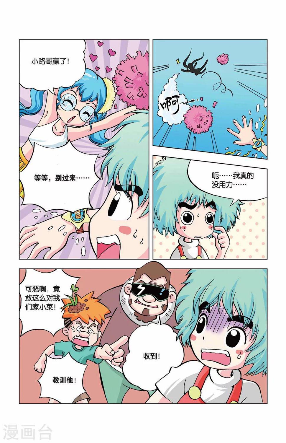 中级法院是市还是省级的漫画,第21话 大力表2图