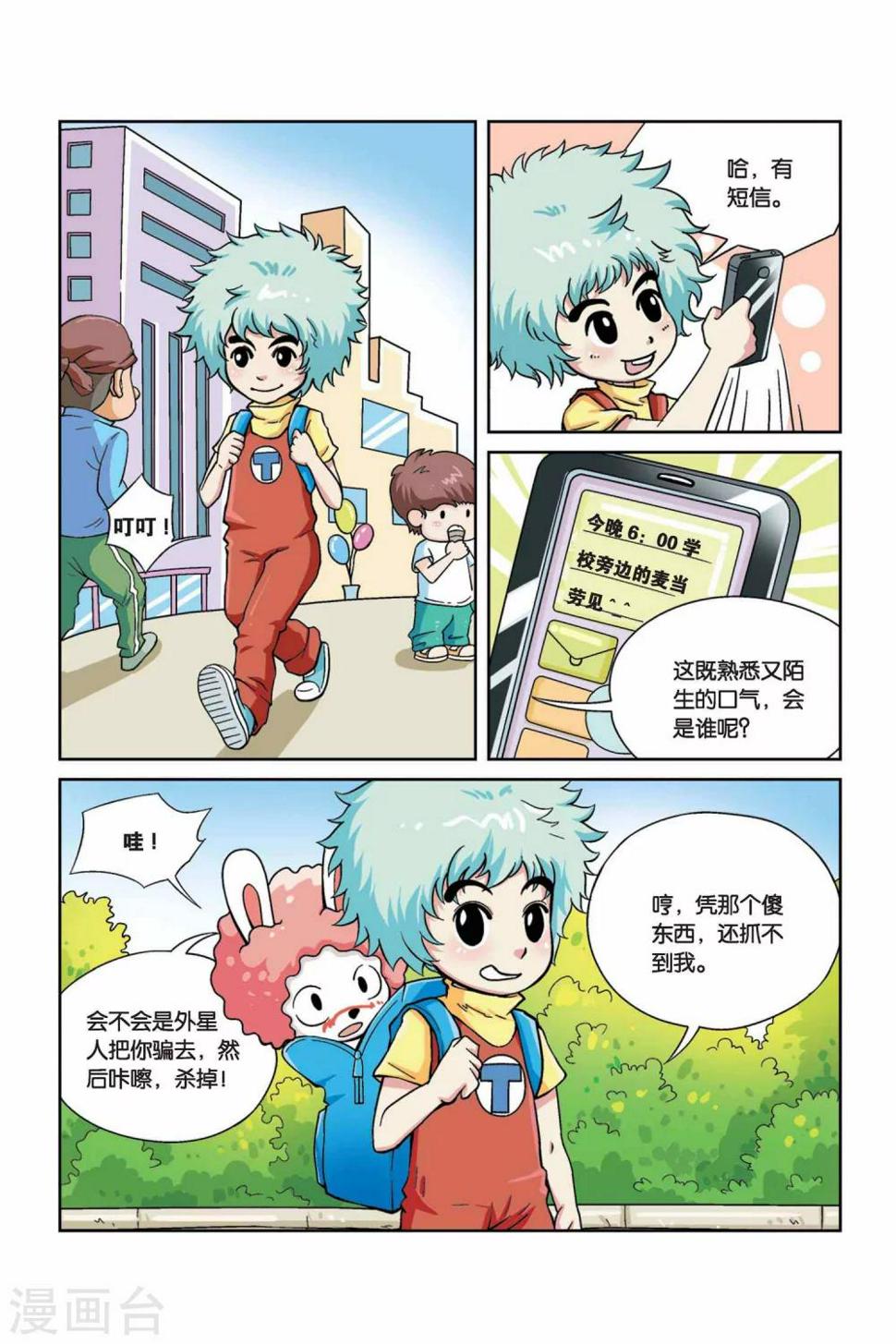 终极目标漫画,第34话 艾丽思2图