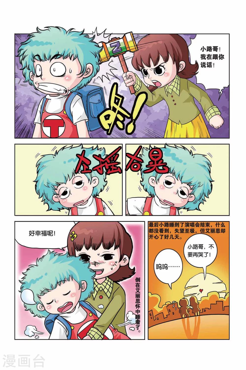 中纪发202411号漫画,第11话 睡睡锤1图