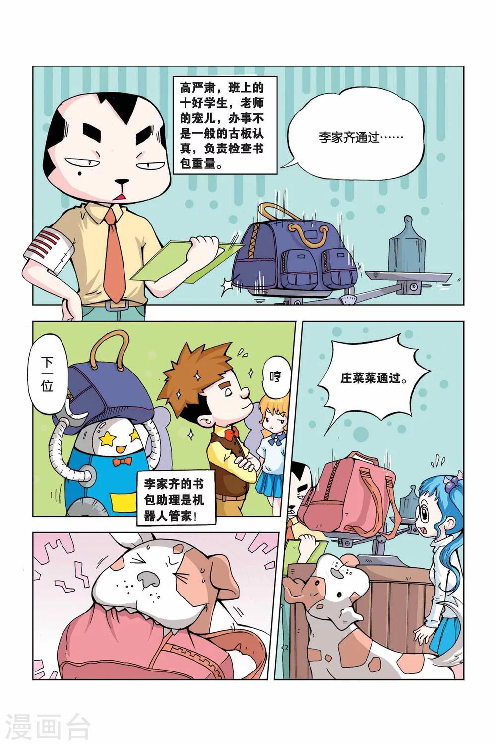 终极导弹是谁发明的漫画,第20话 超空间书包2图