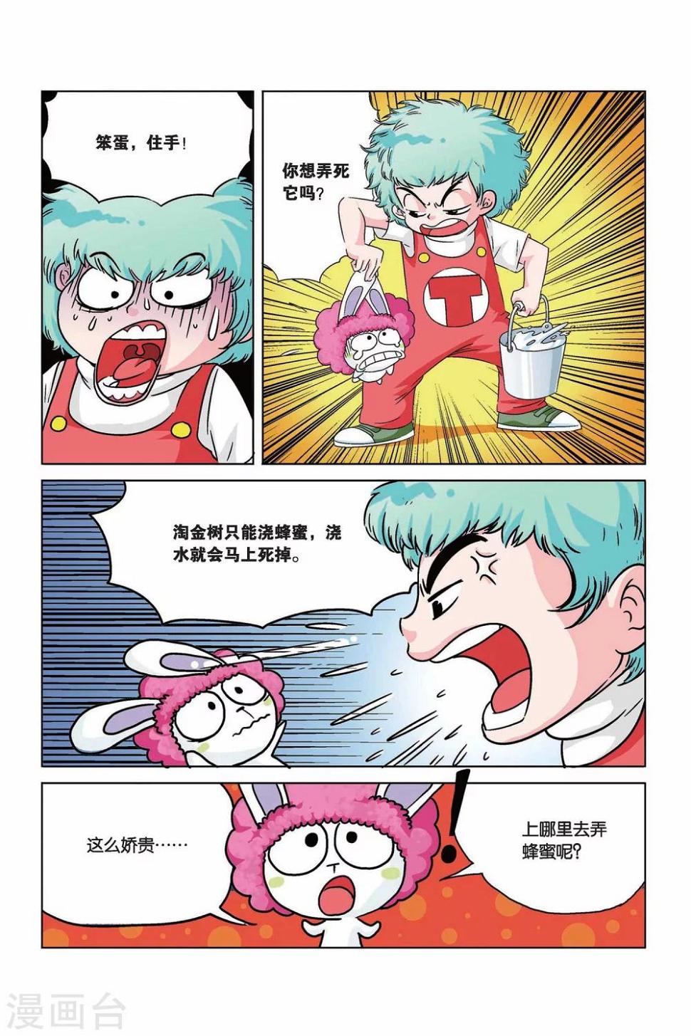 中纪发202411号原文全文漫画,第13话 淘金树2图