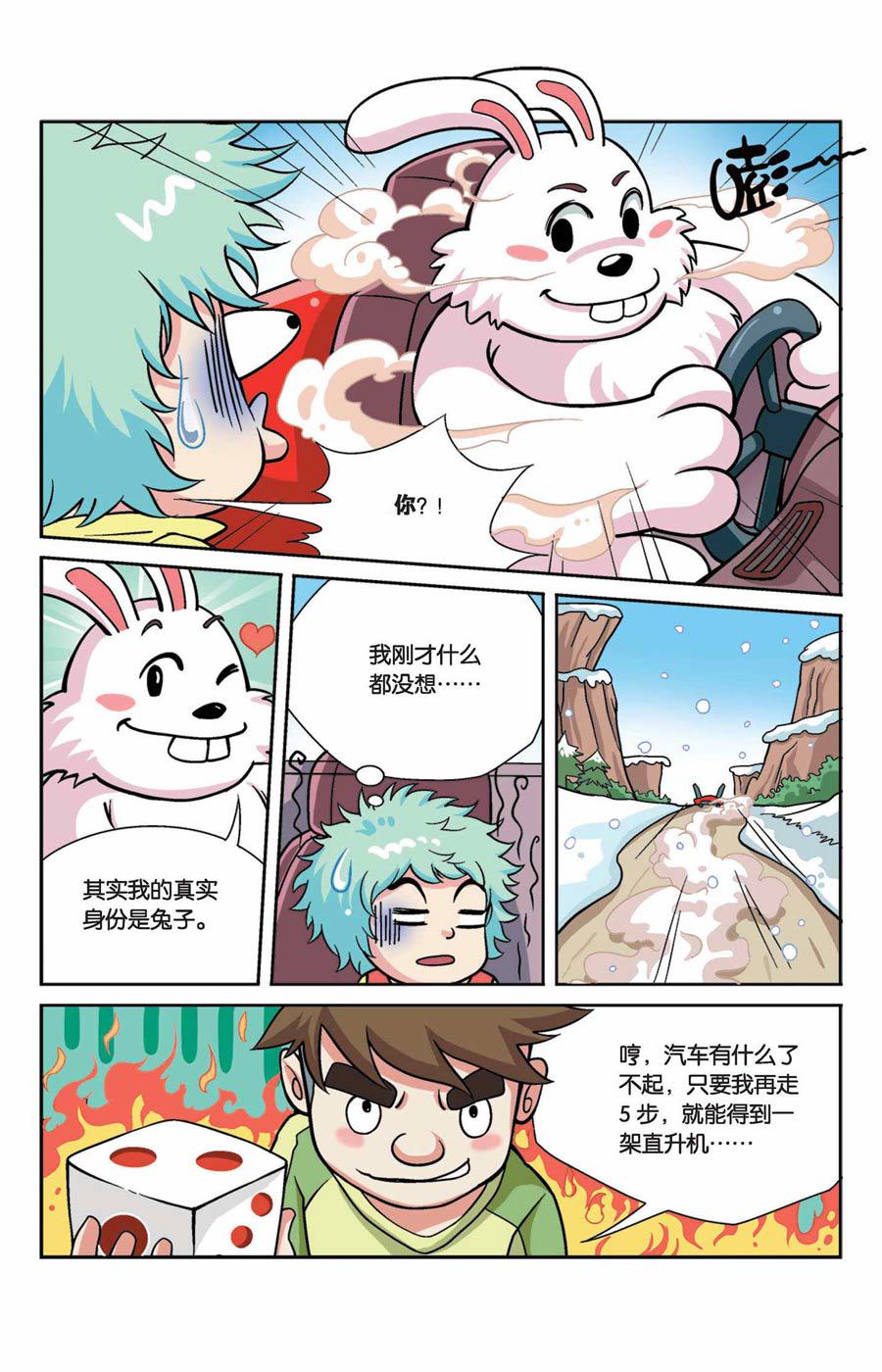 终极发烧友漫画,终极发明师 第37集1图