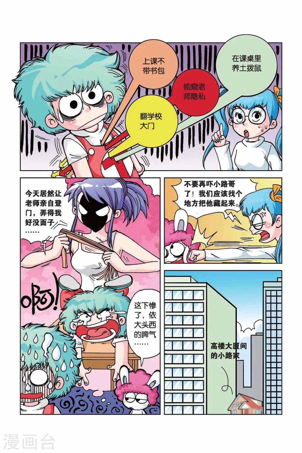 终极斗士4漫画,第12话 小路家的秘密1图