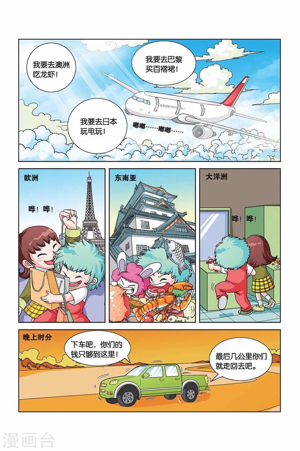 中级法院漫画,第13话 淘金树2图