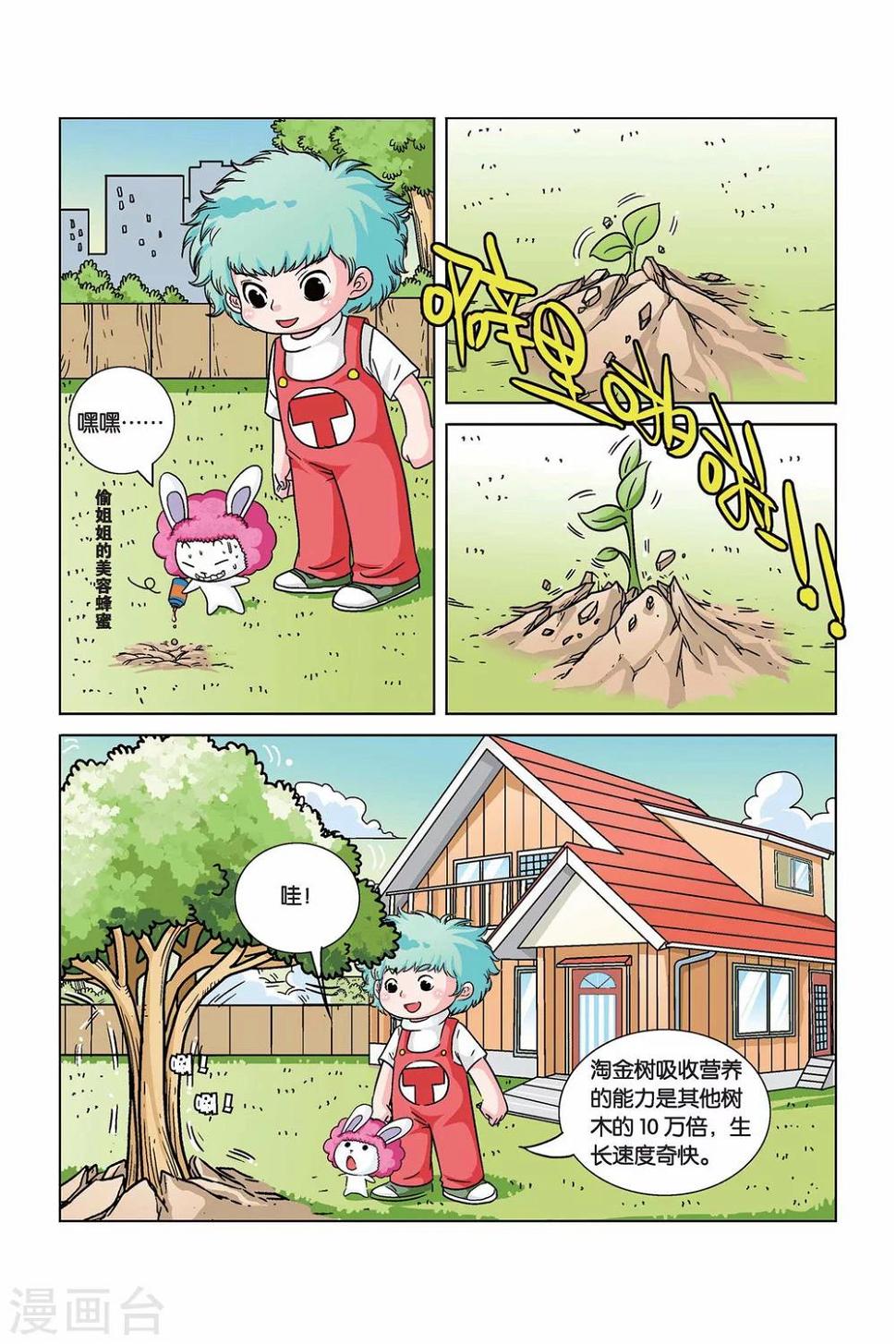 中级法院漫画,第13话 淘金树1图