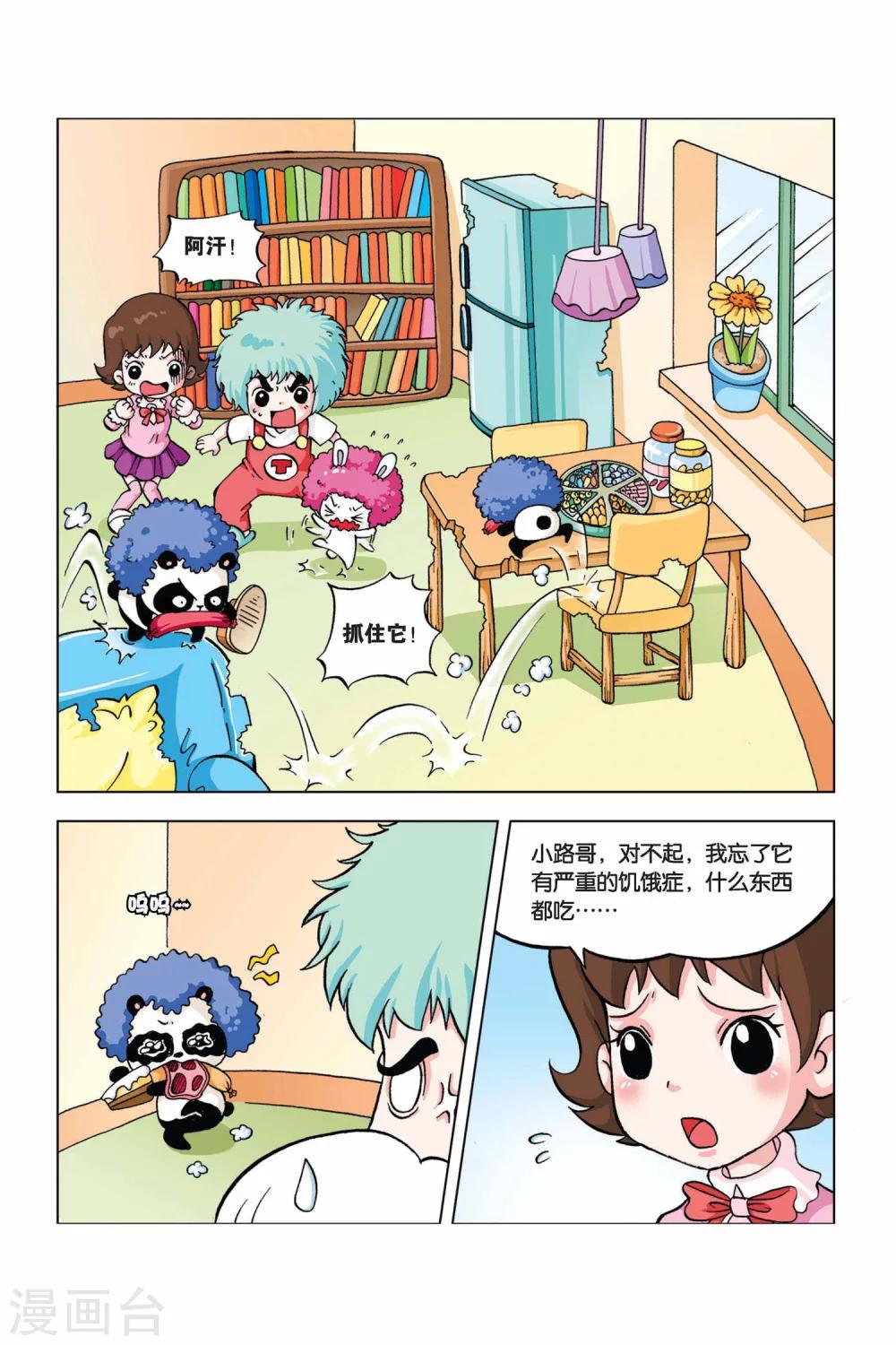 中级法院官网漫画,第17话 防饿橡皮贴1图