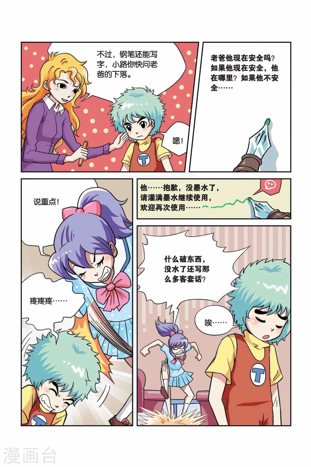 终极斗罗图片漫画,最终话 老爸回归1图