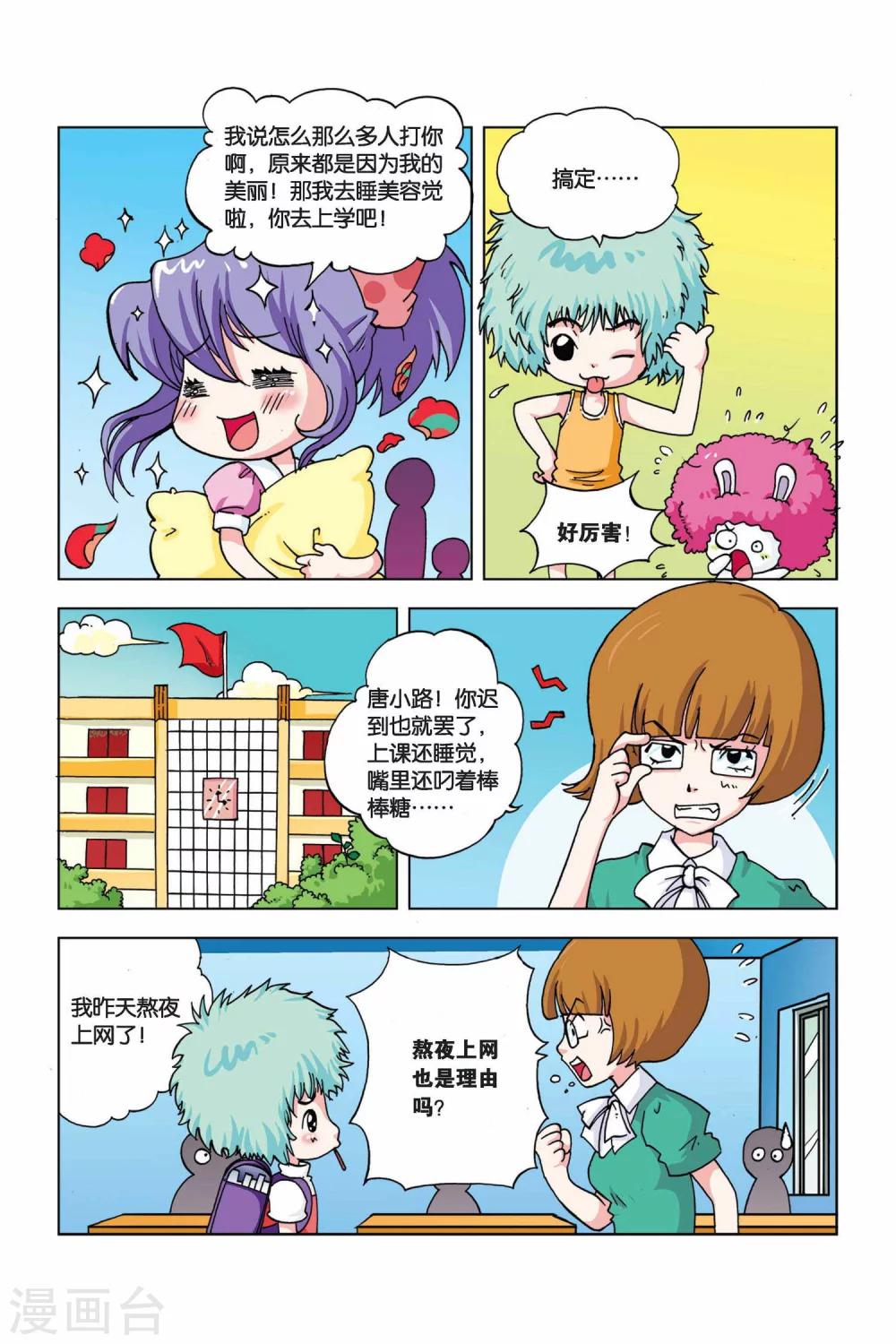 终极发明师全集漫画,第19话 好话棒棒糖1图