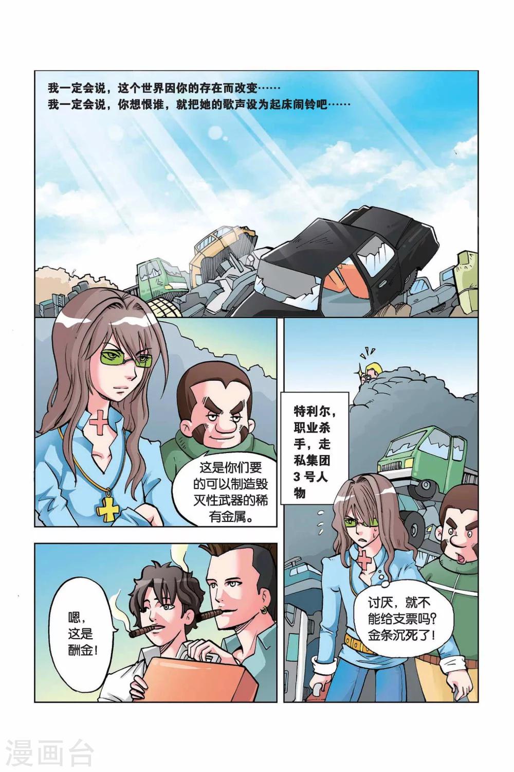 终极发明师漫画,第15话 老妈是特工2图