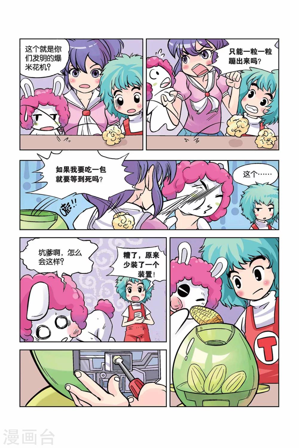 终极证据电视剧漫画,第23话 “撑死你”爆米花机1图