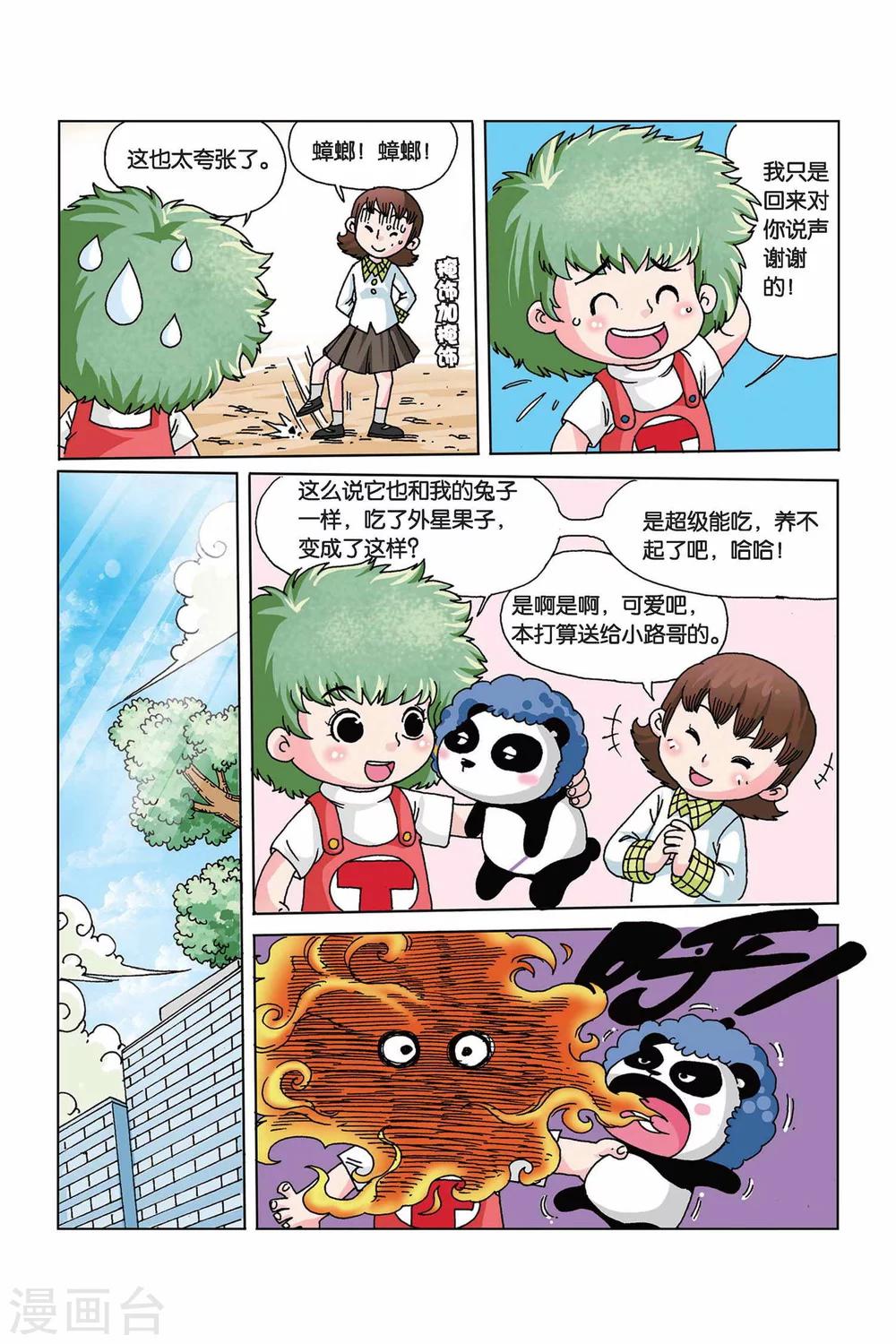 终极小腾漫画,第7话 熊猫阿汗1图