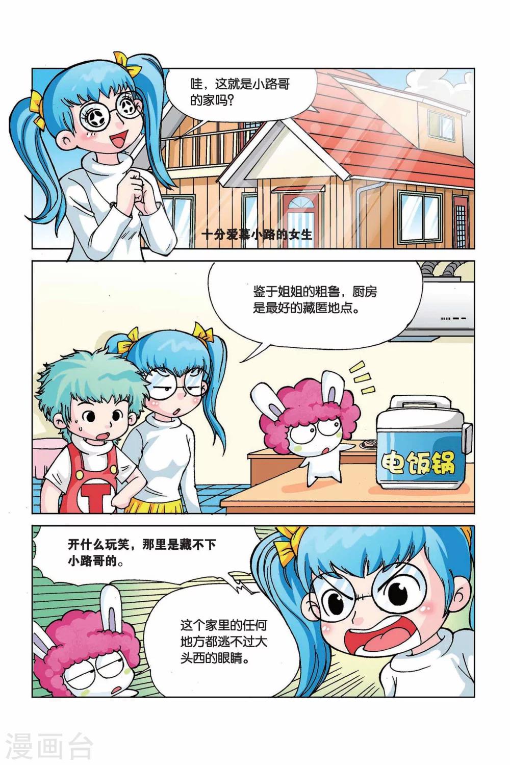 终极斗士4漫画,第12话 小路家的秘密2图