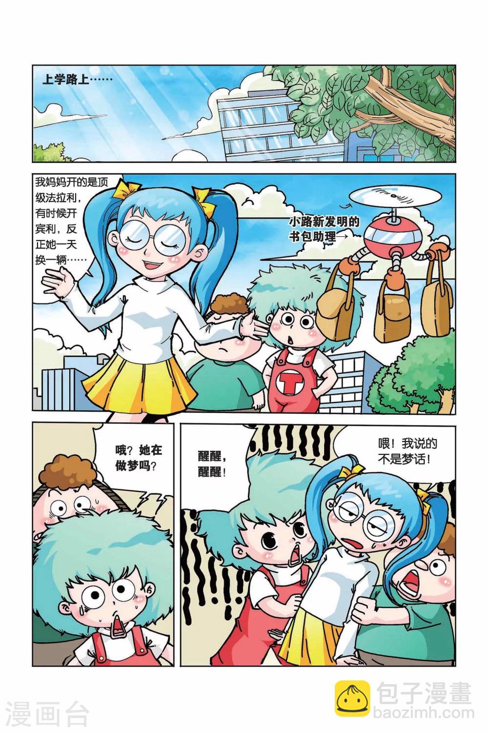 终极防御小游戏漫画,第9话 阿里巴巴变形汽车2图