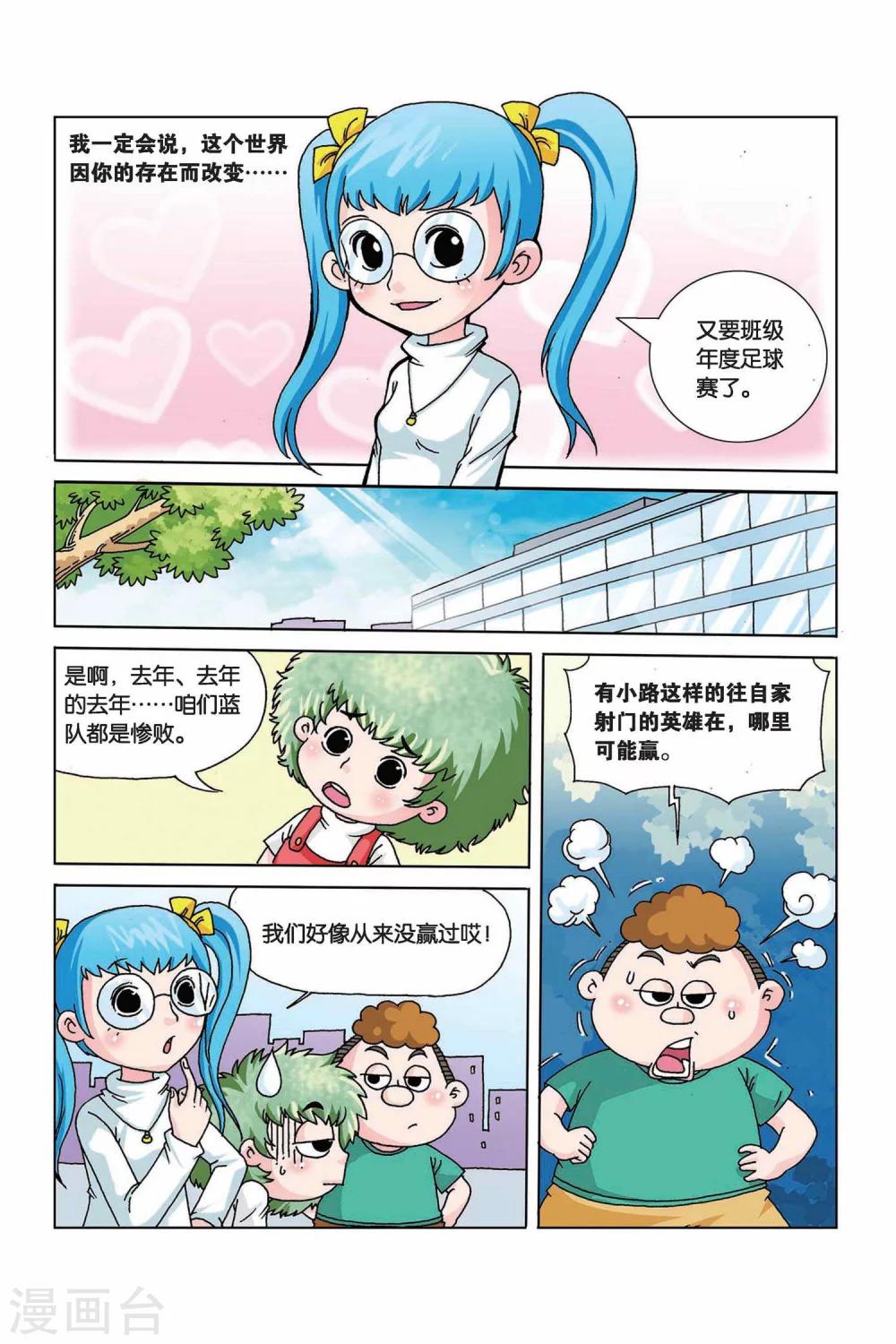 终极目标漫画,第7话 熊猫阿汗2图