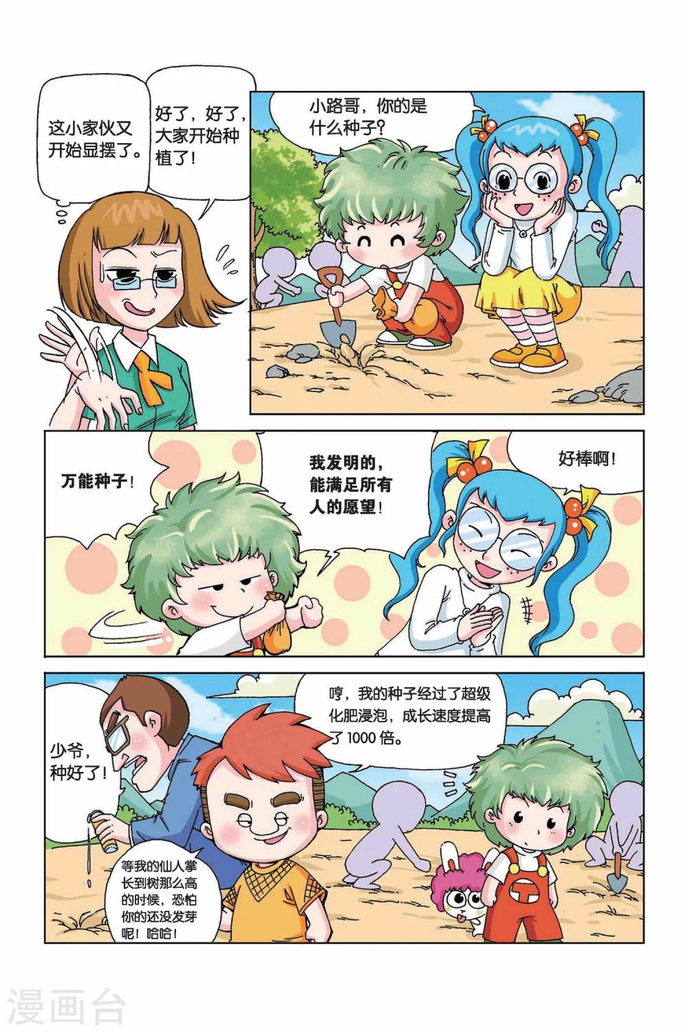 终极飞车战役漫画,第5话 疯长药水万能树2图