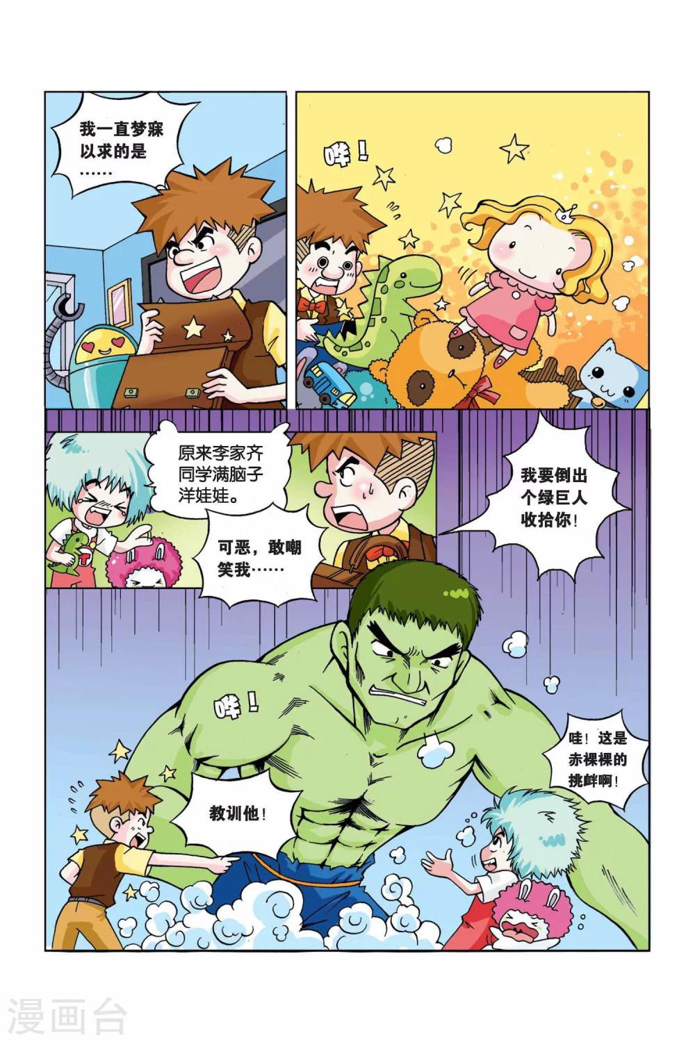 中级法院副庭长是什么级别漫画,第20话 超空间书包2图