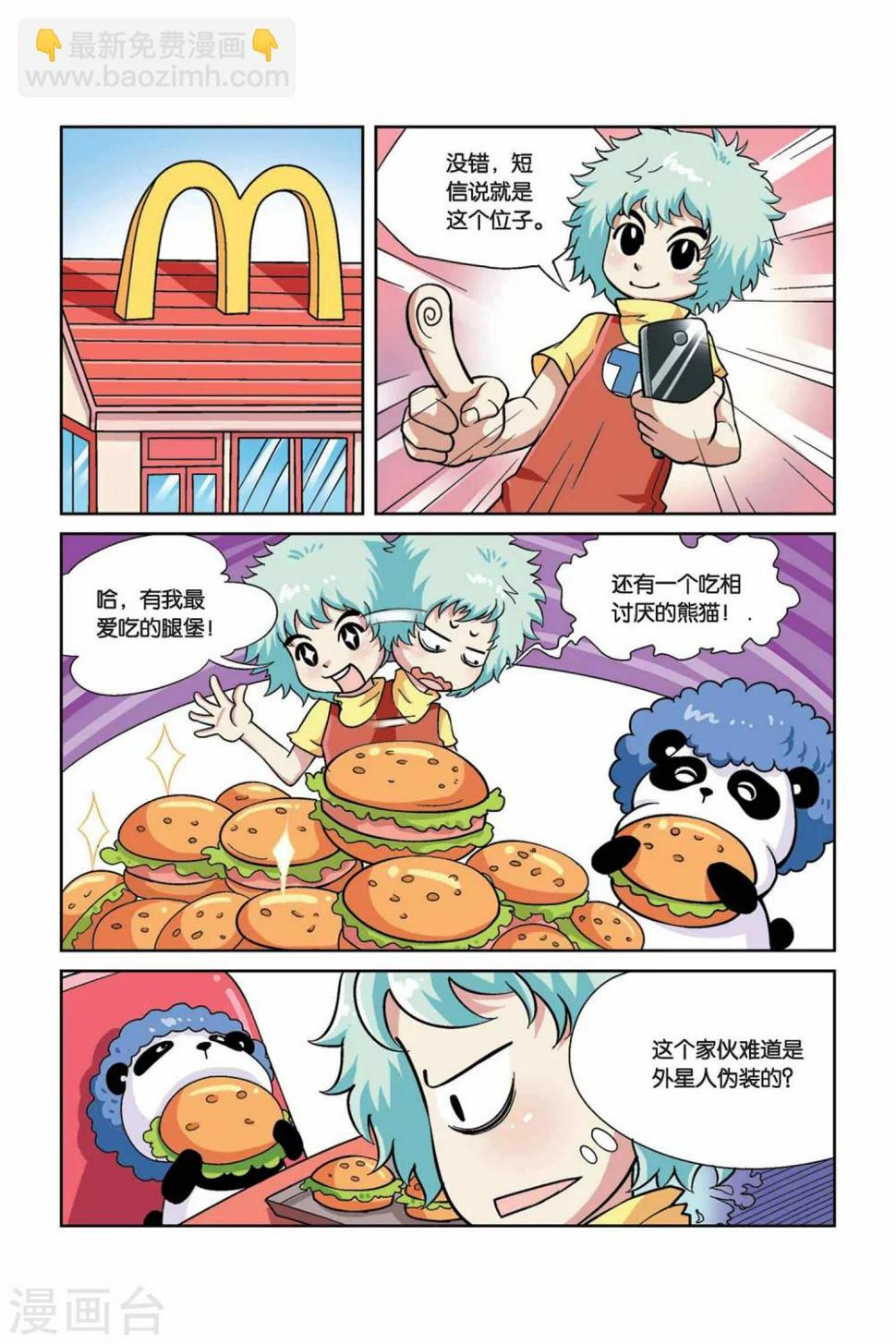 终极飞车战役漫画,第34话 艾丽思2图