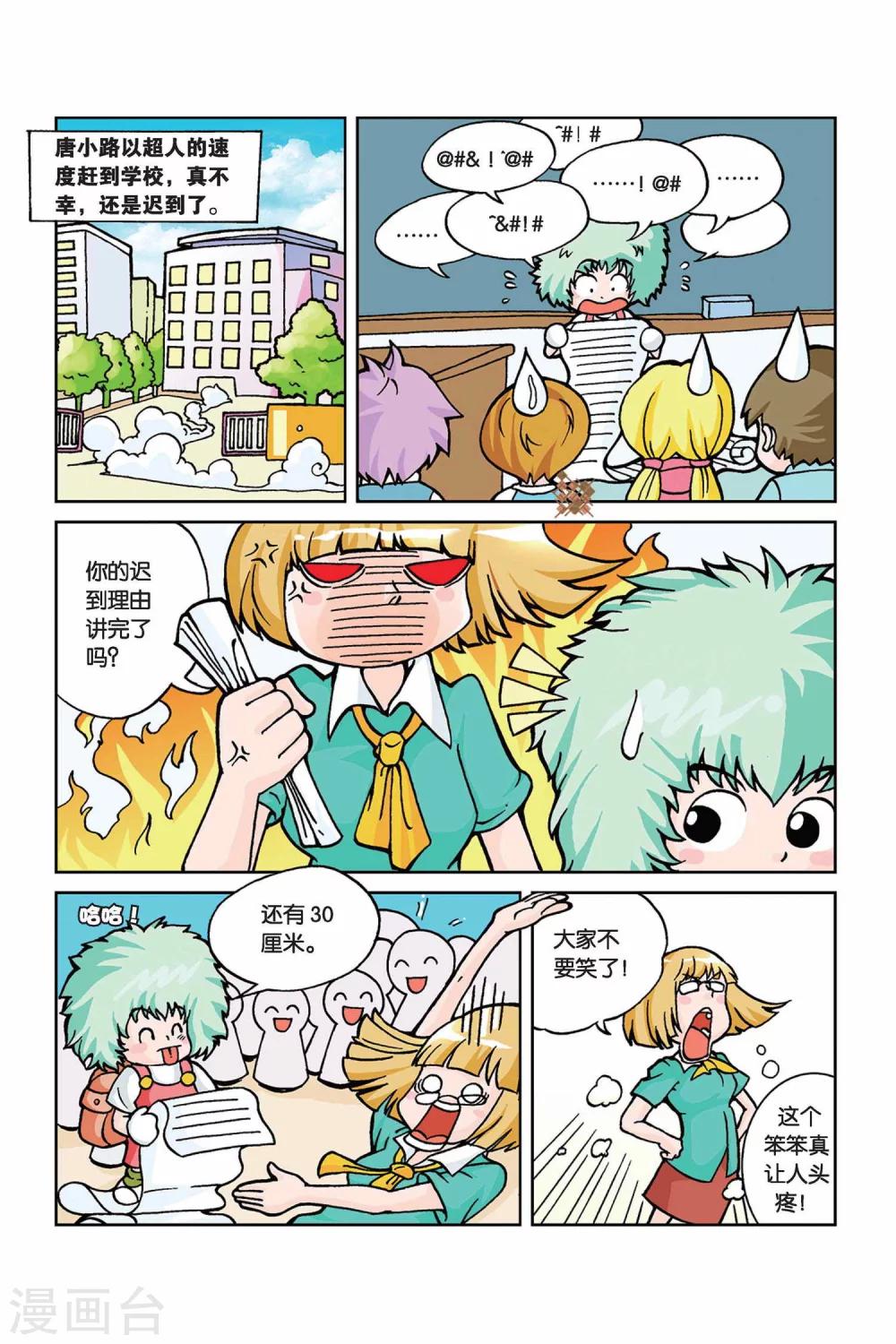 终极发光奥特曼漫画,第2话 免迟到流弹炮2图