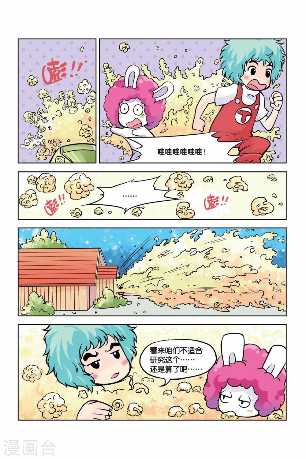 终极证据电视剧漫画,第23话 “撑死你”爆米花机2图