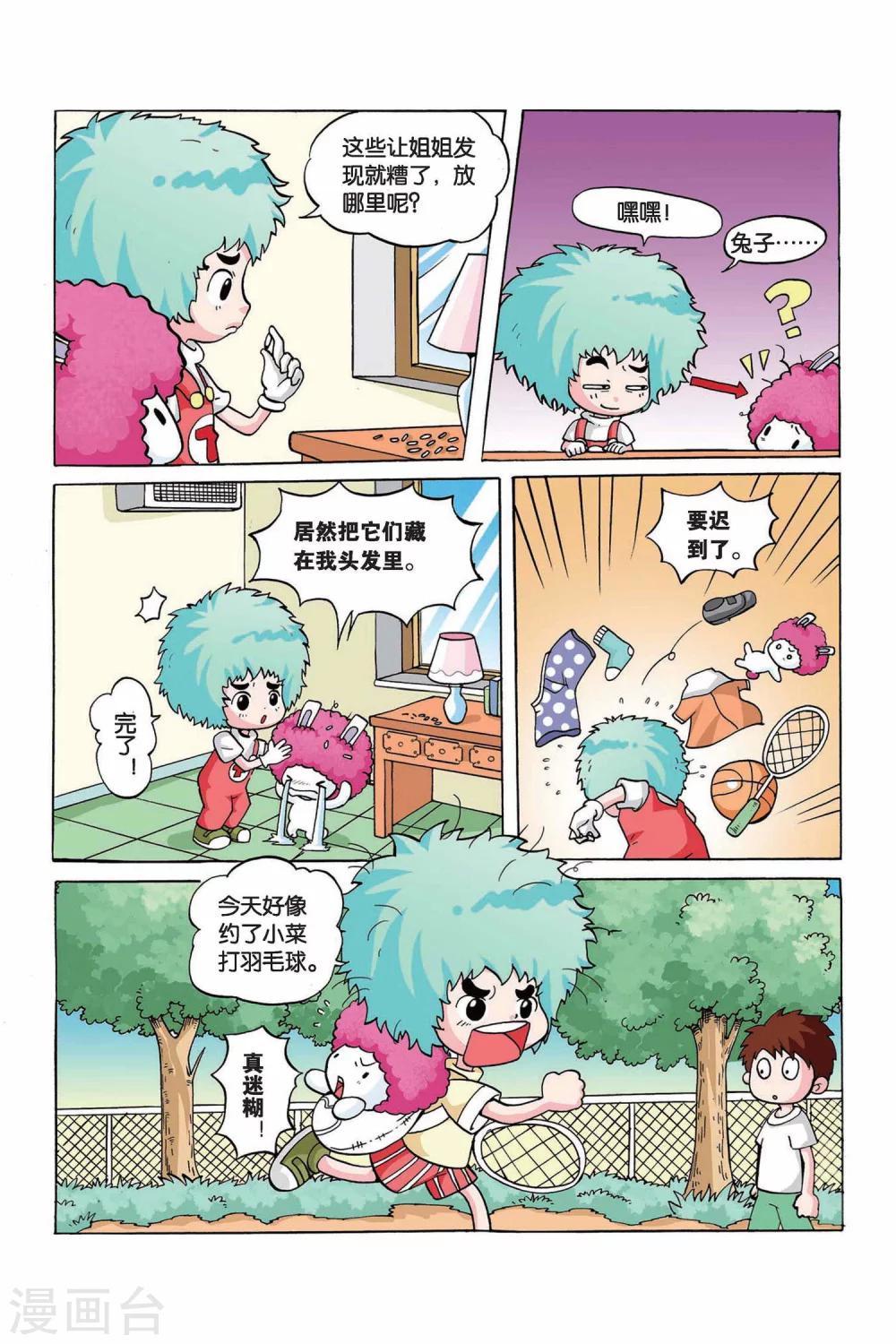 中纪发20247号全文解读漫画,第14话 微缩胶囊2图