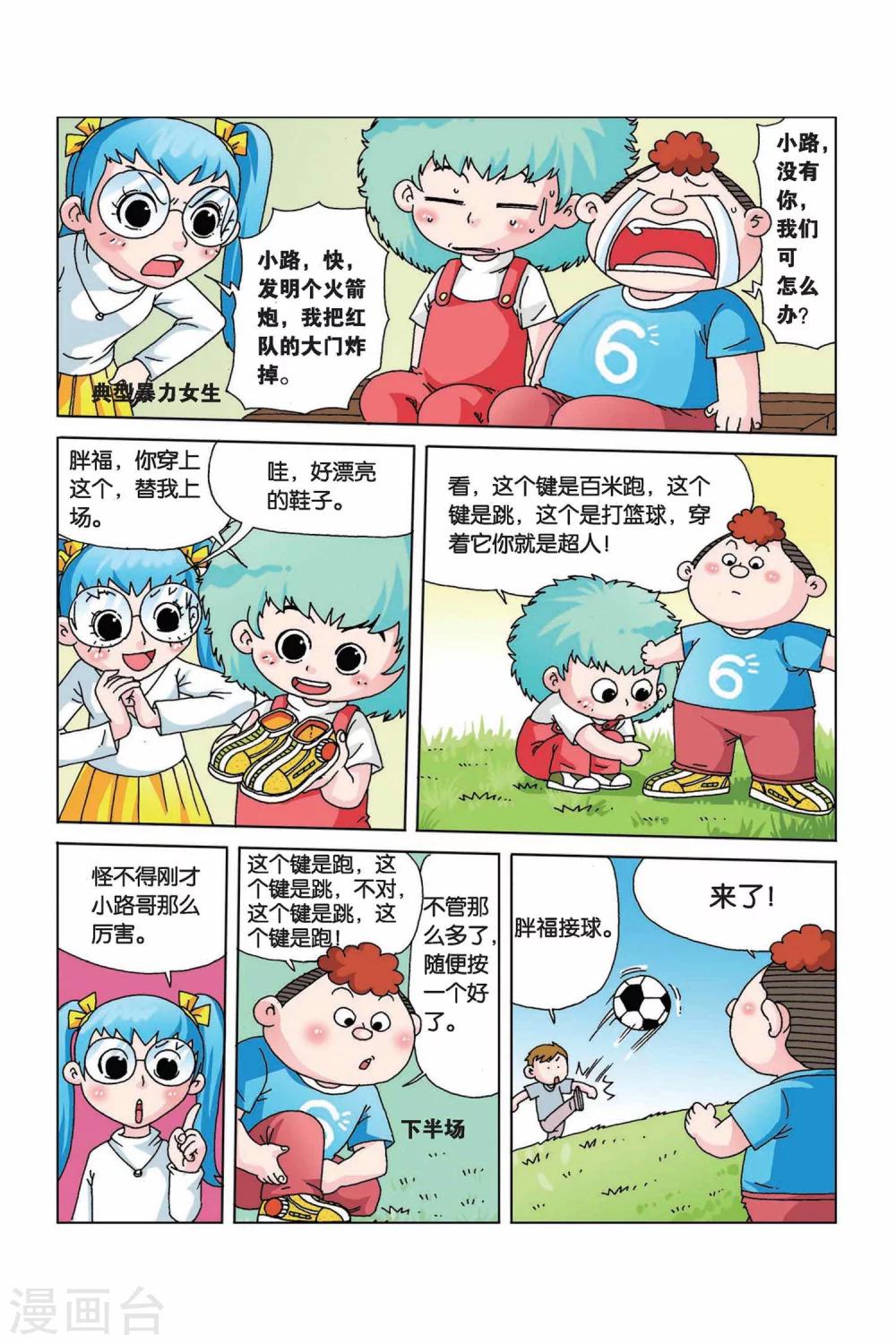 中纪发2019年2号文件漫画,第8话 格拉斯球鞋1图