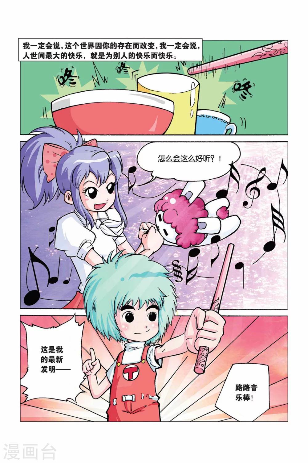 终极发明师漫画,第22话 魔法音乐棒2图