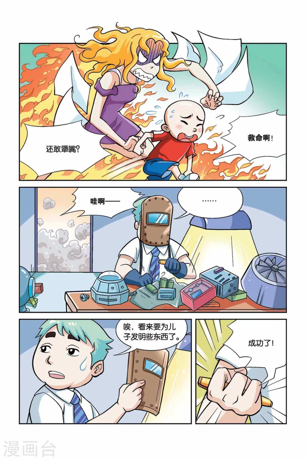 终极一班3漫画,第34话 艾丽思2图