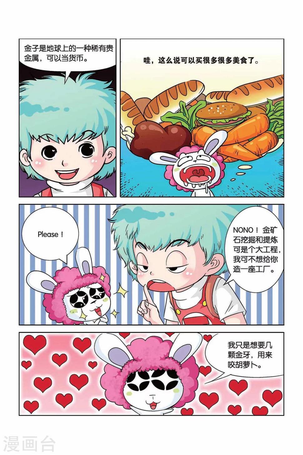 终极笔记全集免费在线观看漫画,第13话 淘金树1图