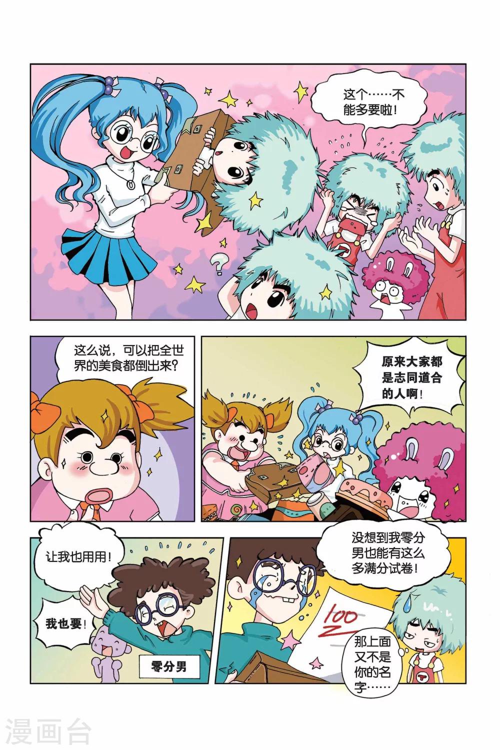 中级法院副庭长是什么级别漫画,第20话 超空间书包1图