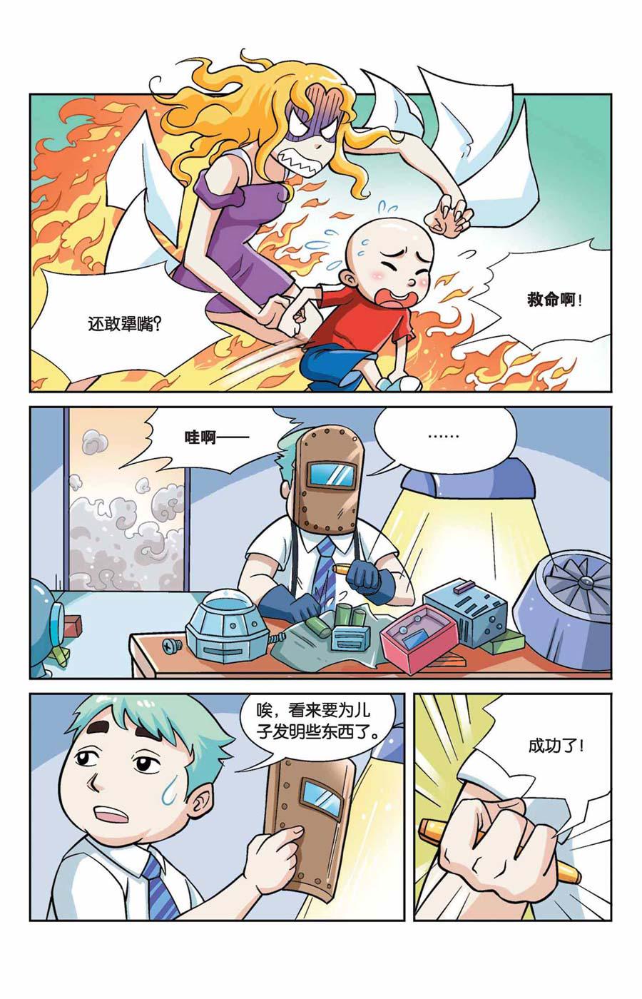 终极斗罗图片漫画,终极发明师 第41集1图