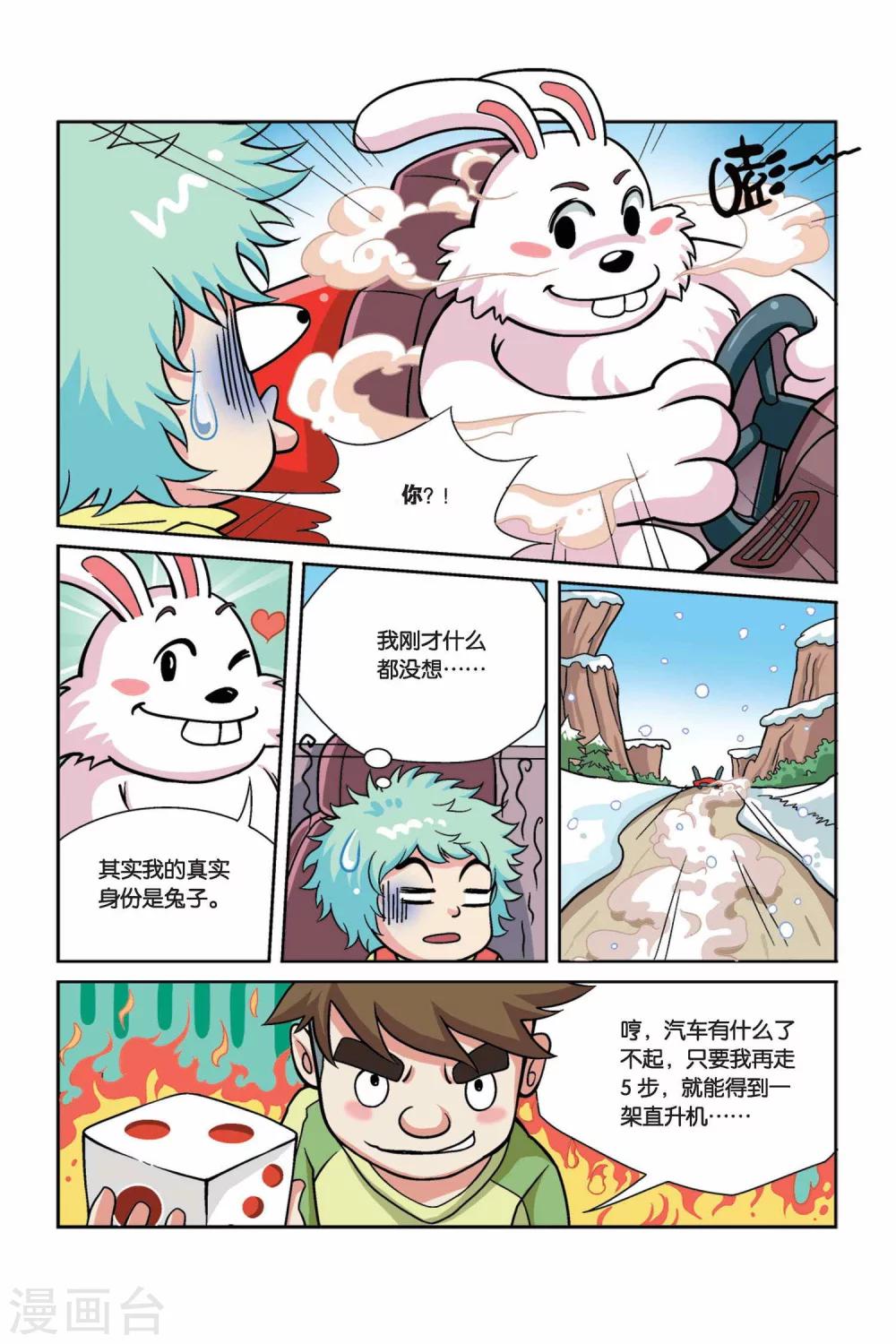 中纪发201035号文中第八条解读漫画,第32话 真人“大囧翁”（6）2图