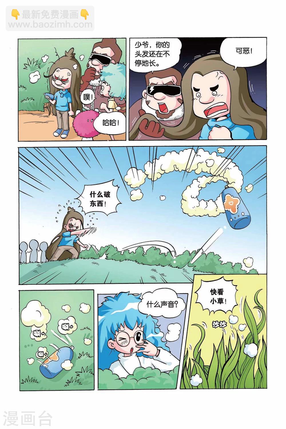 中级法院关于违规外联的追责问责规定漫画,第14话 微缩胶囊2图