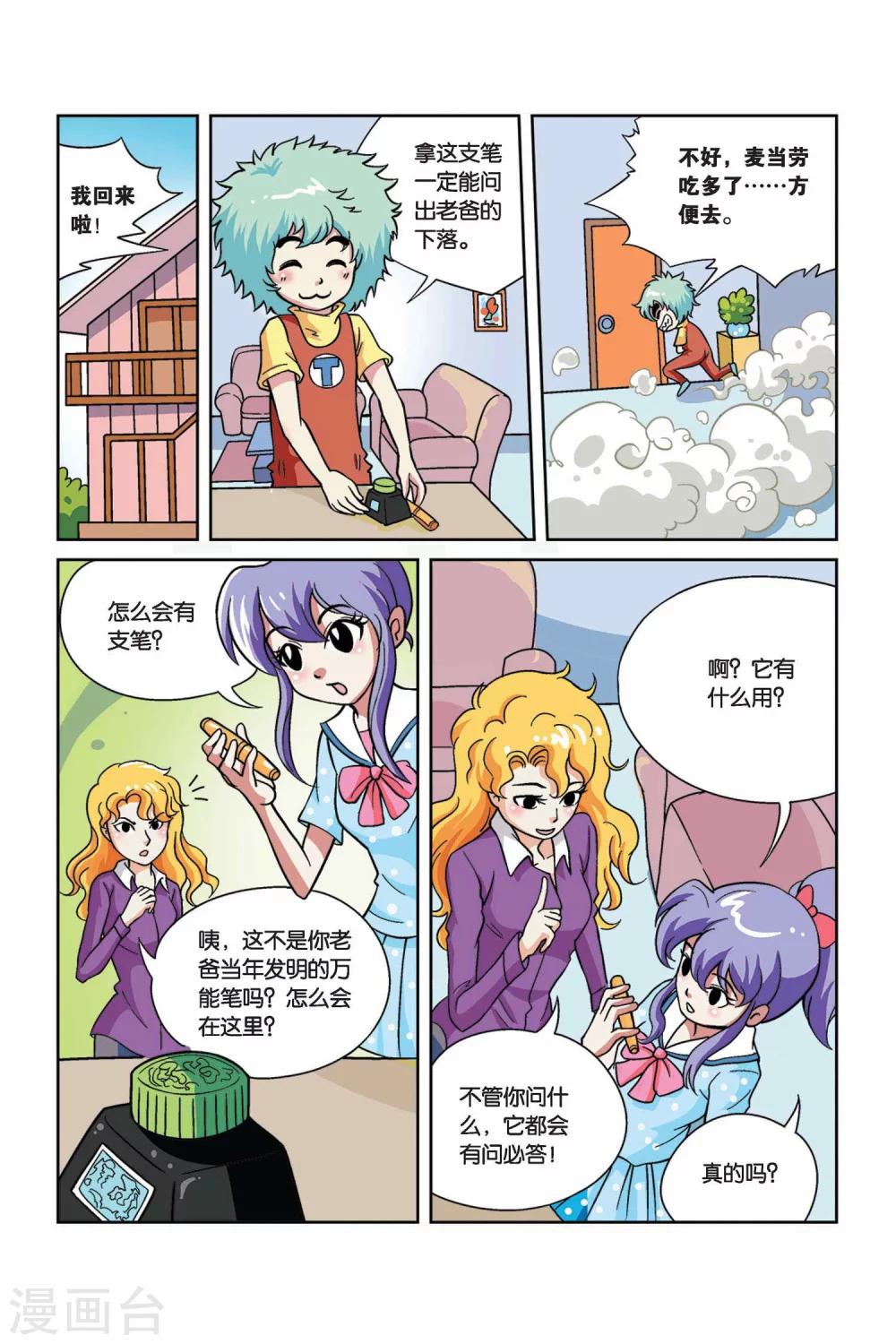 中级法院官网漫画,最终话 老爸回归2图